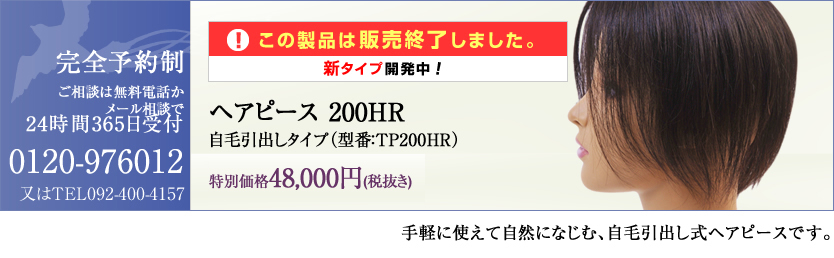 �w�A�s�[�X200HR���ш��o���^�C�v�@�^�ԁFTP200HR�@���ʉ��i49,800�~